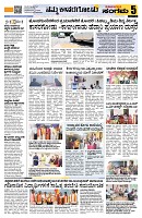 Sangama 5