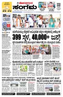 Sangama 1