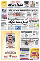 Sangama 1