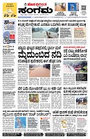 Sangama 1