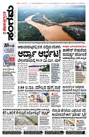 Sangama 1