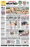 Sangama 1