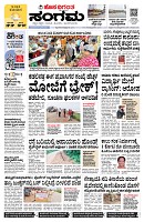 Sangama 1