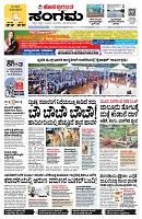 Sangama 1