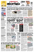 Sangama 1