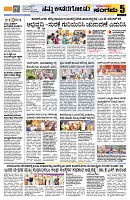 Sangama 5