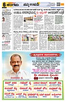 Sangama 6