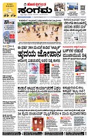 Sangama 1