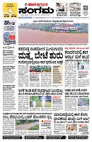 Sangama 1