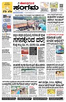 Sangama 1