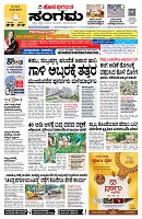 Sangama 1