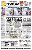 Sangama 1