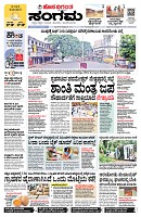 Sangama 1