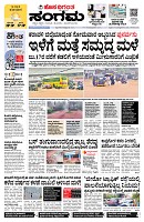 Sangama 1