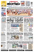 Sangama 1