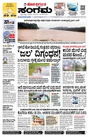 Sangama 1