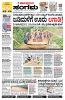 Sangama 1