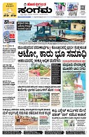 Sangama 1