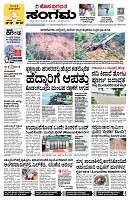 Sangama 1
