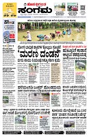 Sangama 1