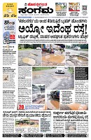 Sangama 1