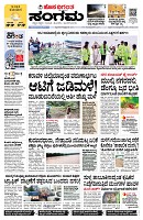 Sangama 1