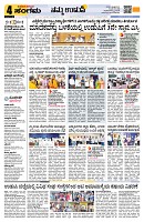 Sangama 4