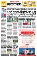 Sangama 1