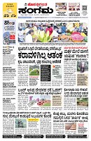 Sangama 1