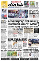Sangama 1