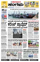 Sangama 1