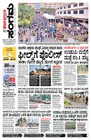 Sangama 1