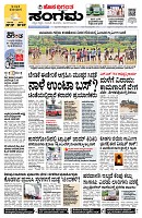 Sangama 1