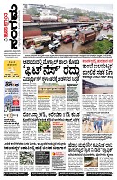 Sangama 1