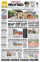 Sangama 1