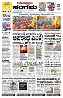 Sangama 1