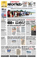 Sangama 1