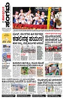Sangama 1