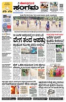 Sangama 1