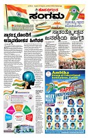 sangama 1