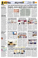 sangama 8