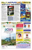 sangama 12