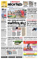 Sangama 1