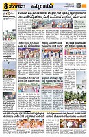 Sangama 8