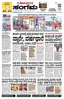 Sangama 1