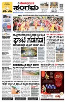 Sangama 1