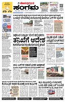 Sangama 1