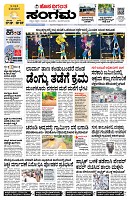 Sangama 1