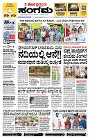 Sangama 1