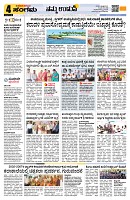 Sangama 4